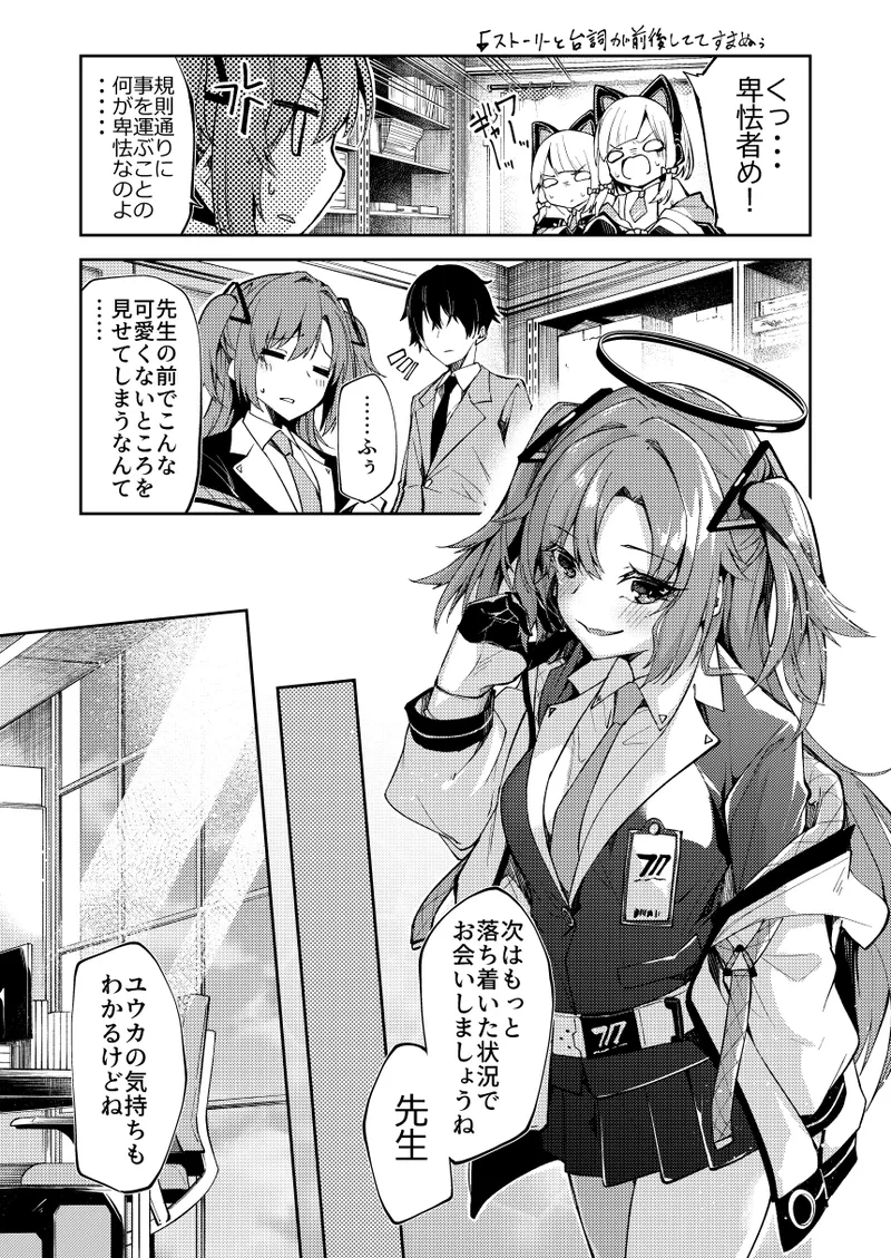 ユウカちゃんミニ漫画 - page10
