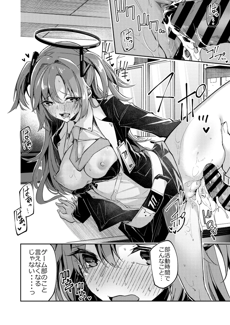 ユウカちゃんミニ漫画 - page17