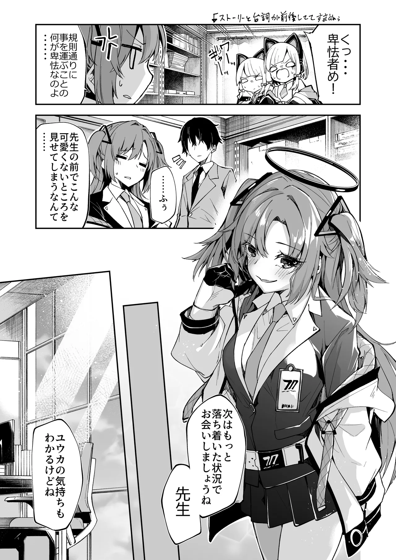 ユウカちゃんミニ漫画 - page2