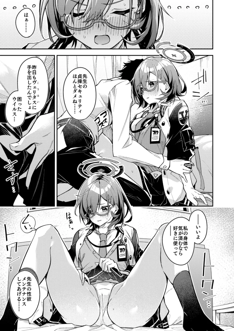 チヒロ ミニ漫画 - page6