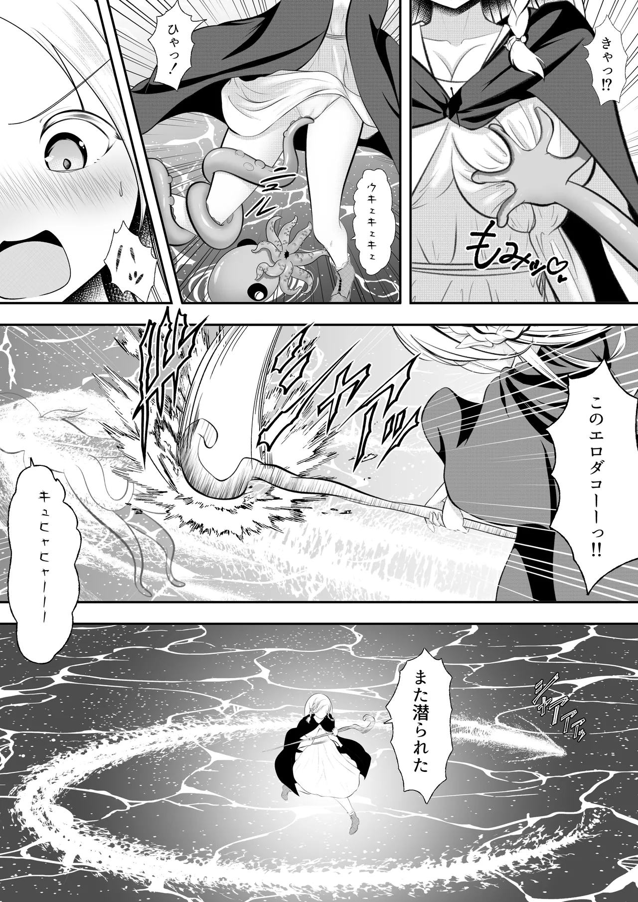 エルフ敗北オクトパコス触手姦獄 - page10