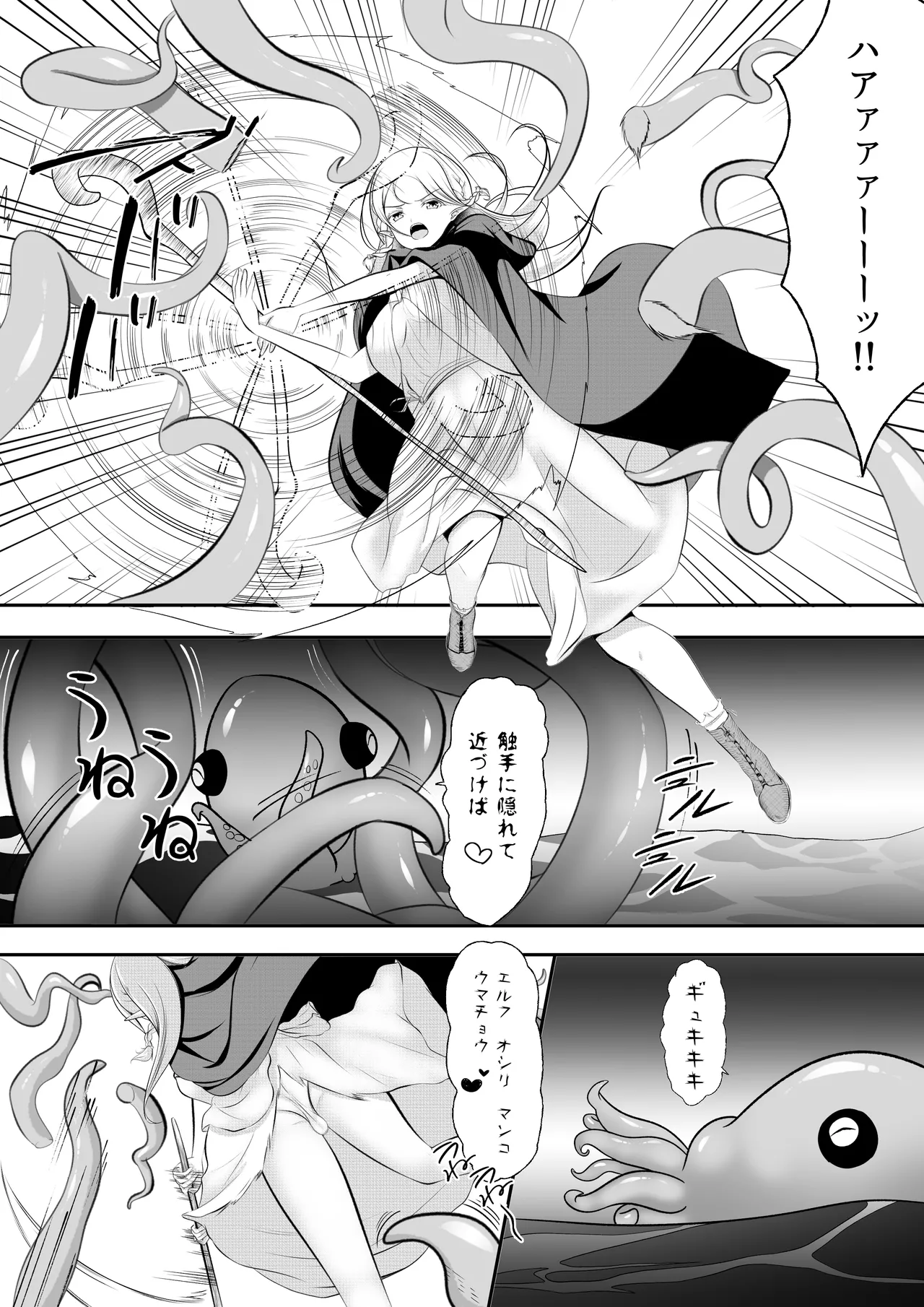 エルフ敗北オクトパコス触手姦獄 - page12