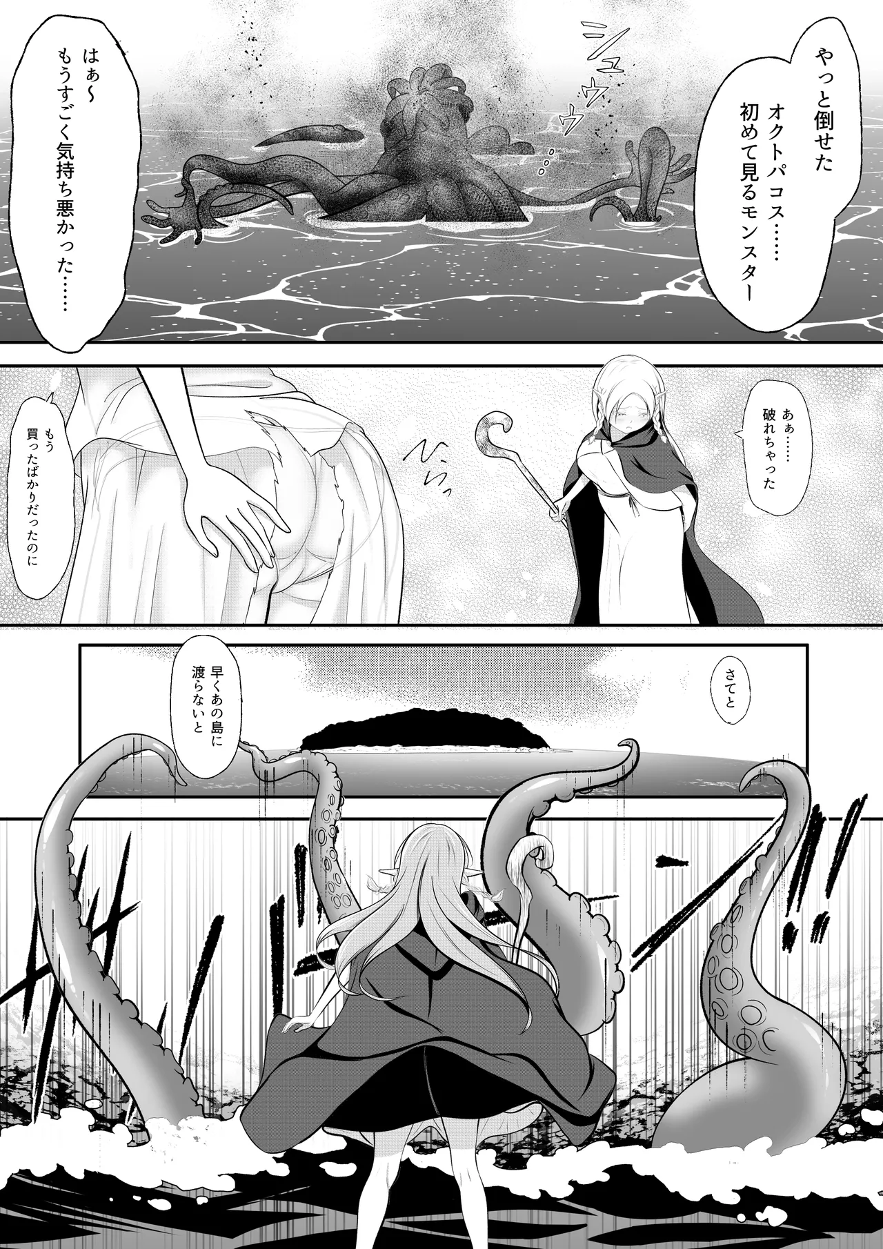 エルフ敗北オクトパコス触手姦獄 - page14