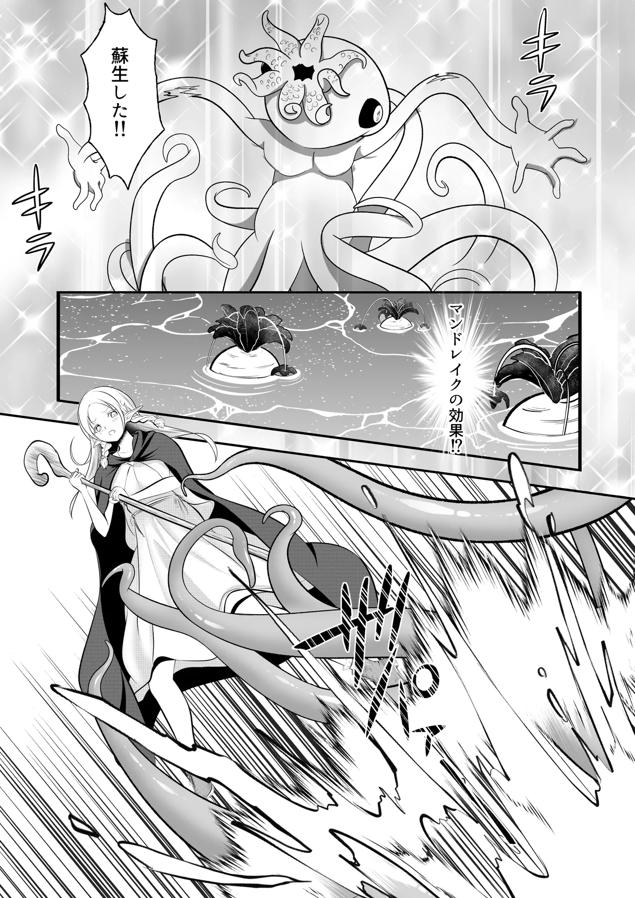 エルフ敗北オクトパコス触手姦獄 - page15
