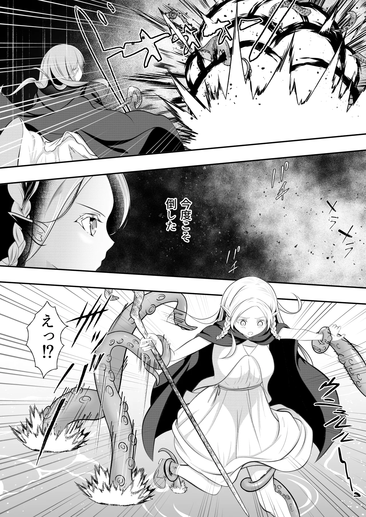 エルフ敗北オクトパコス触手姦獄 - page19
