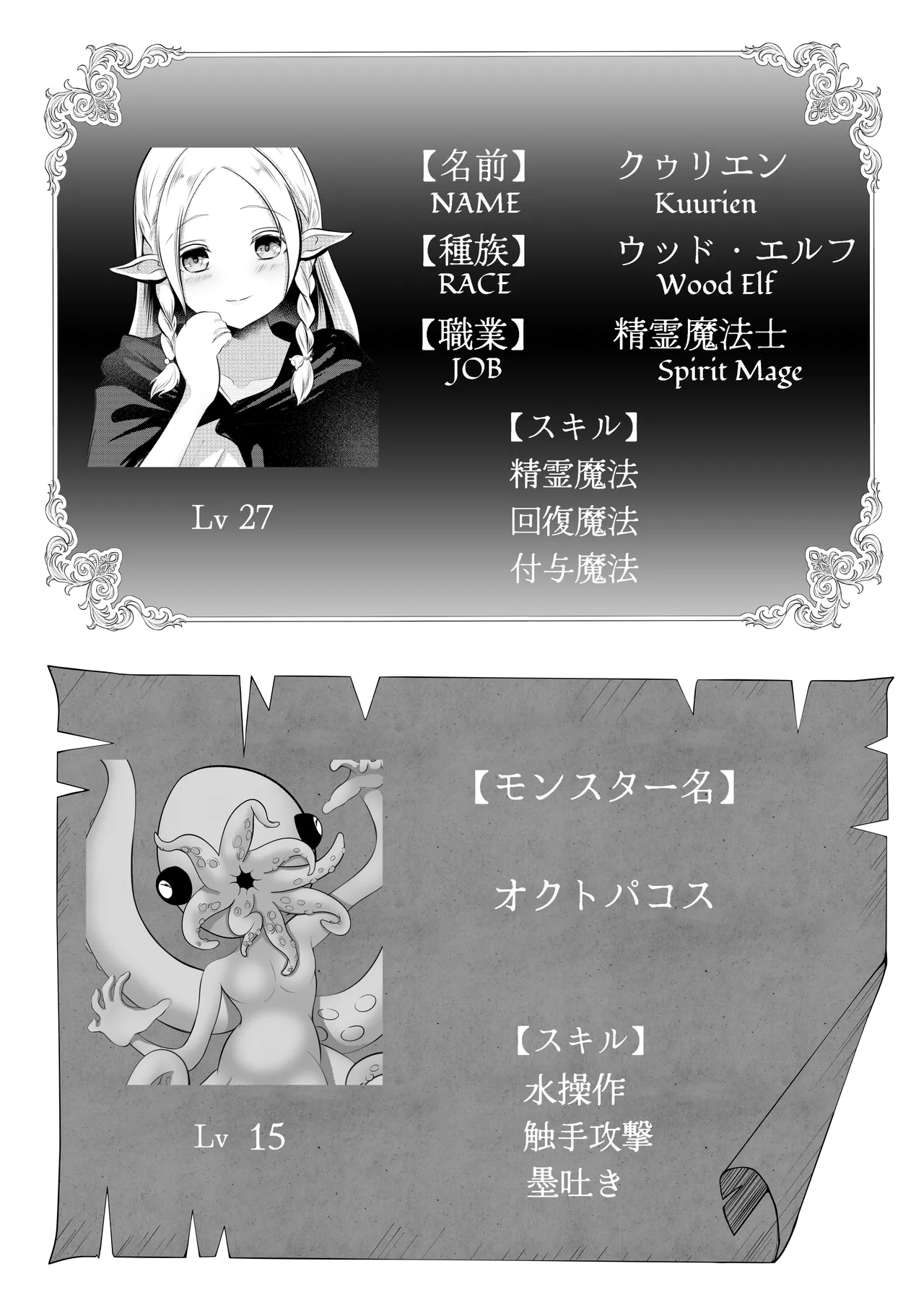 エルフ敗北オクトパコス触手姦獄 - page2
