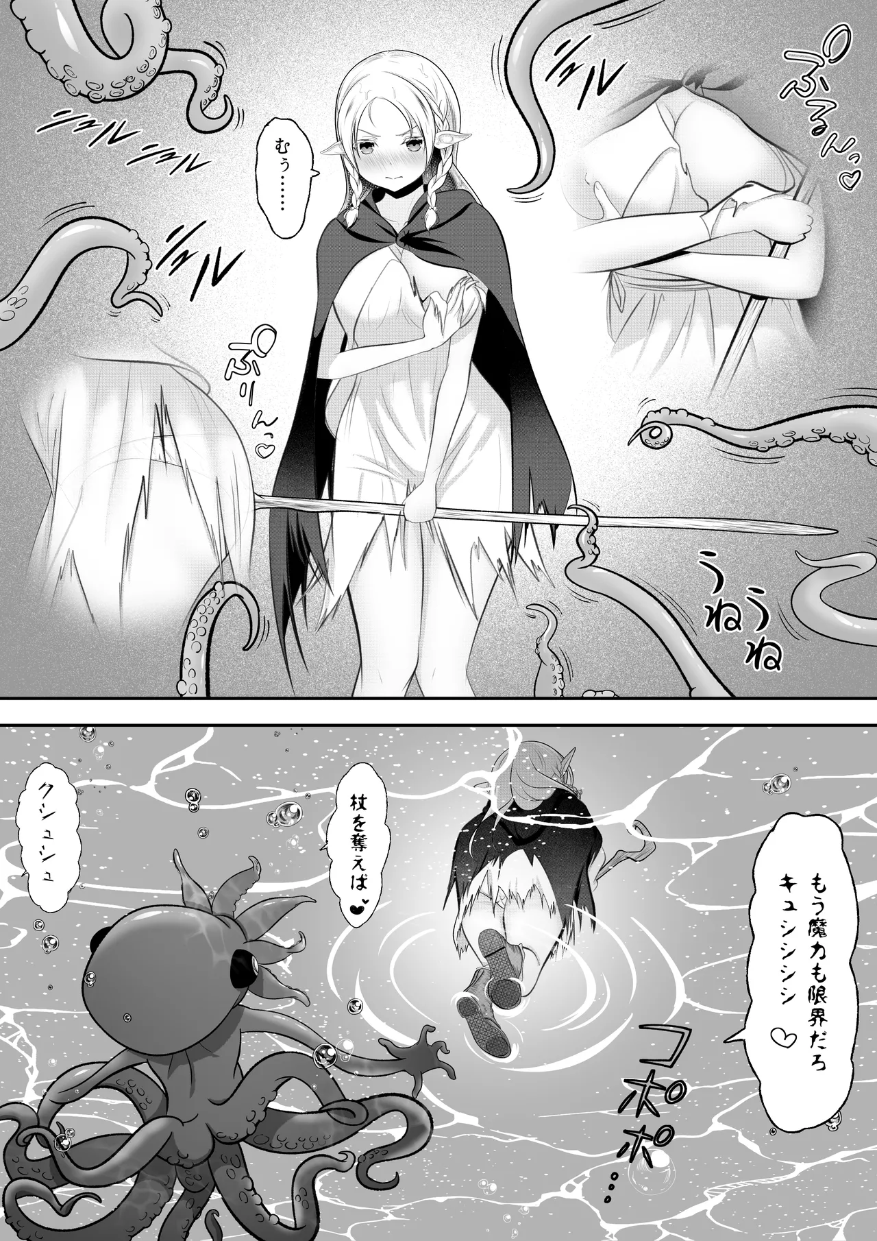 エルフ敗北オクトパコス触手姦獄 - page21