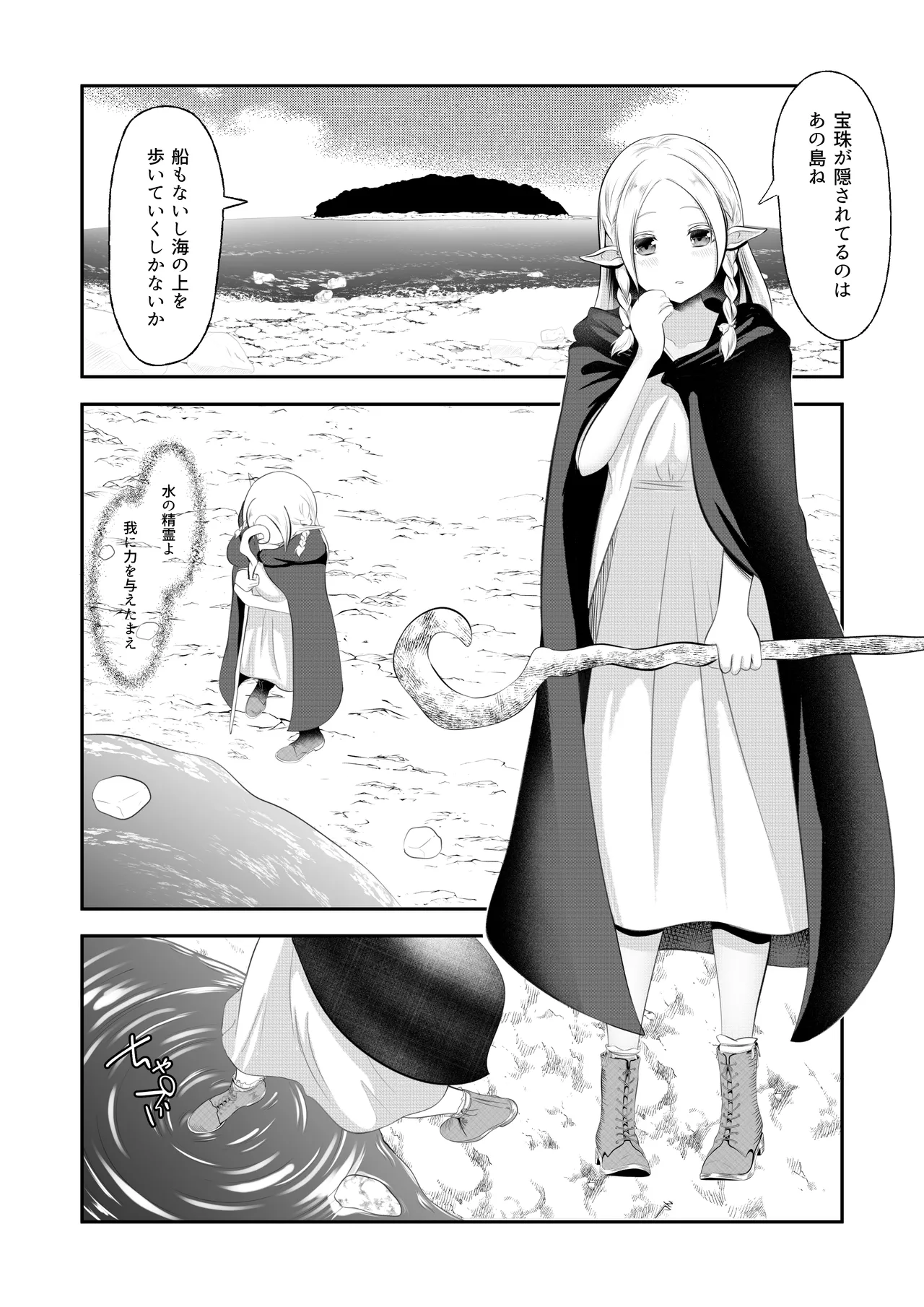 エルフ敗北オクトパコス触手姦獄 - page3