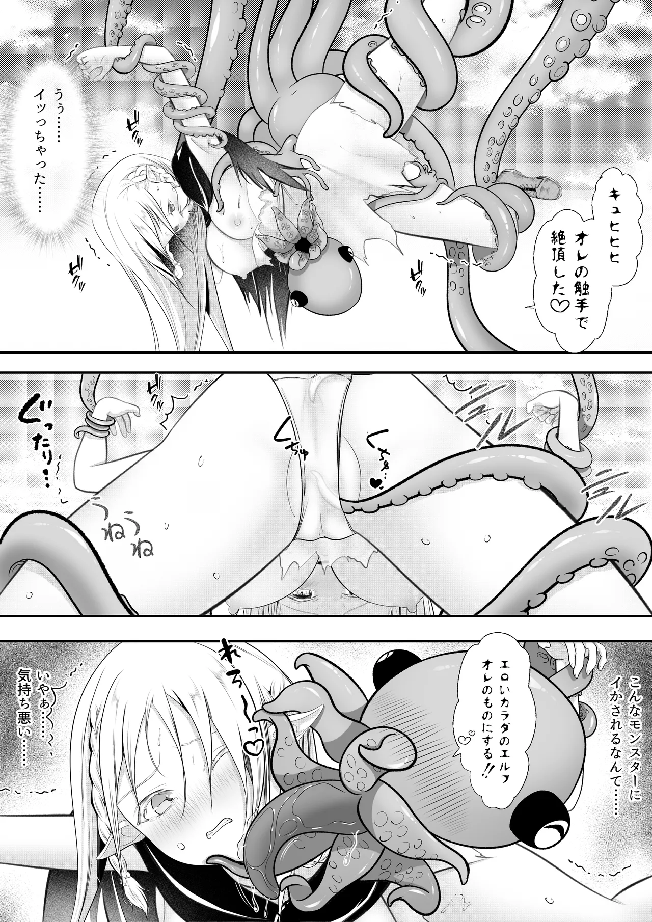 エルフ敗北オクトパコス触手姦獄 - page33