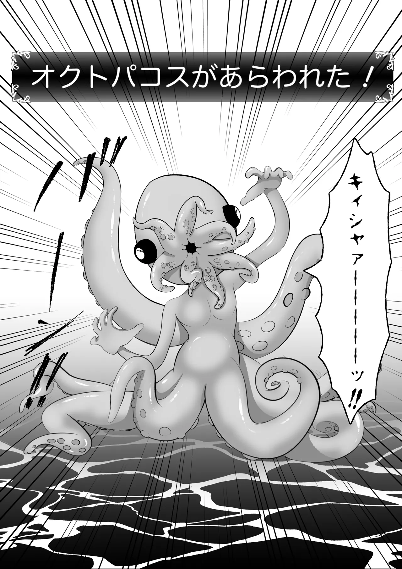 エルフ敗北オクトパコス触手姦獄 - page5
