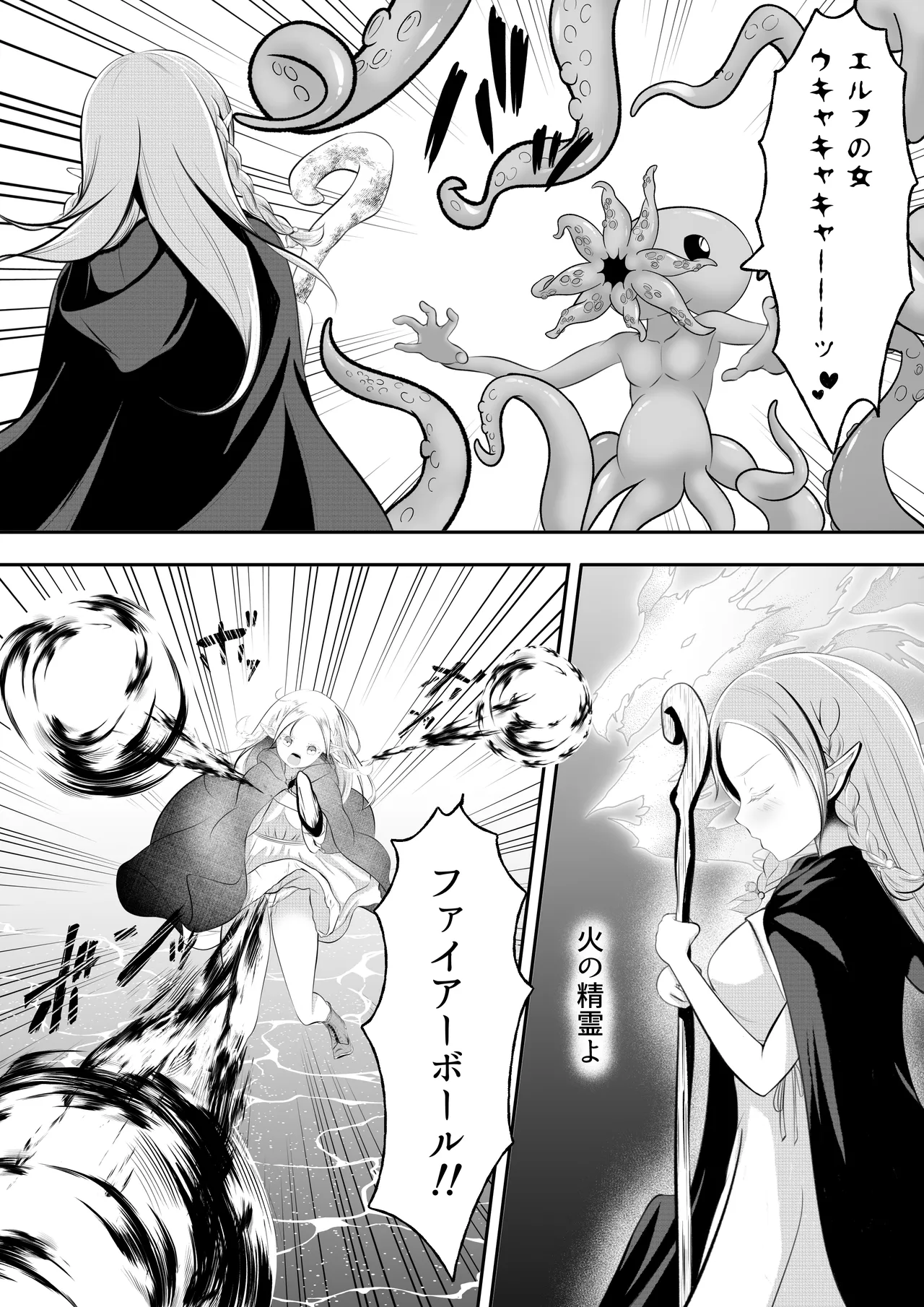 エルフ敗北オクトパコス触手姦獄 - page6