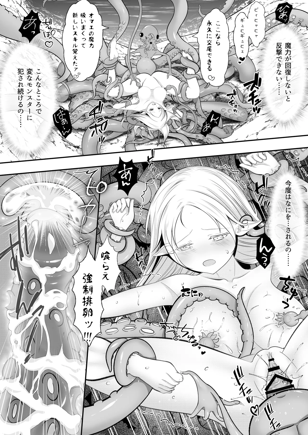 エルフ敗北オクトパコス触手姦獄 - page78