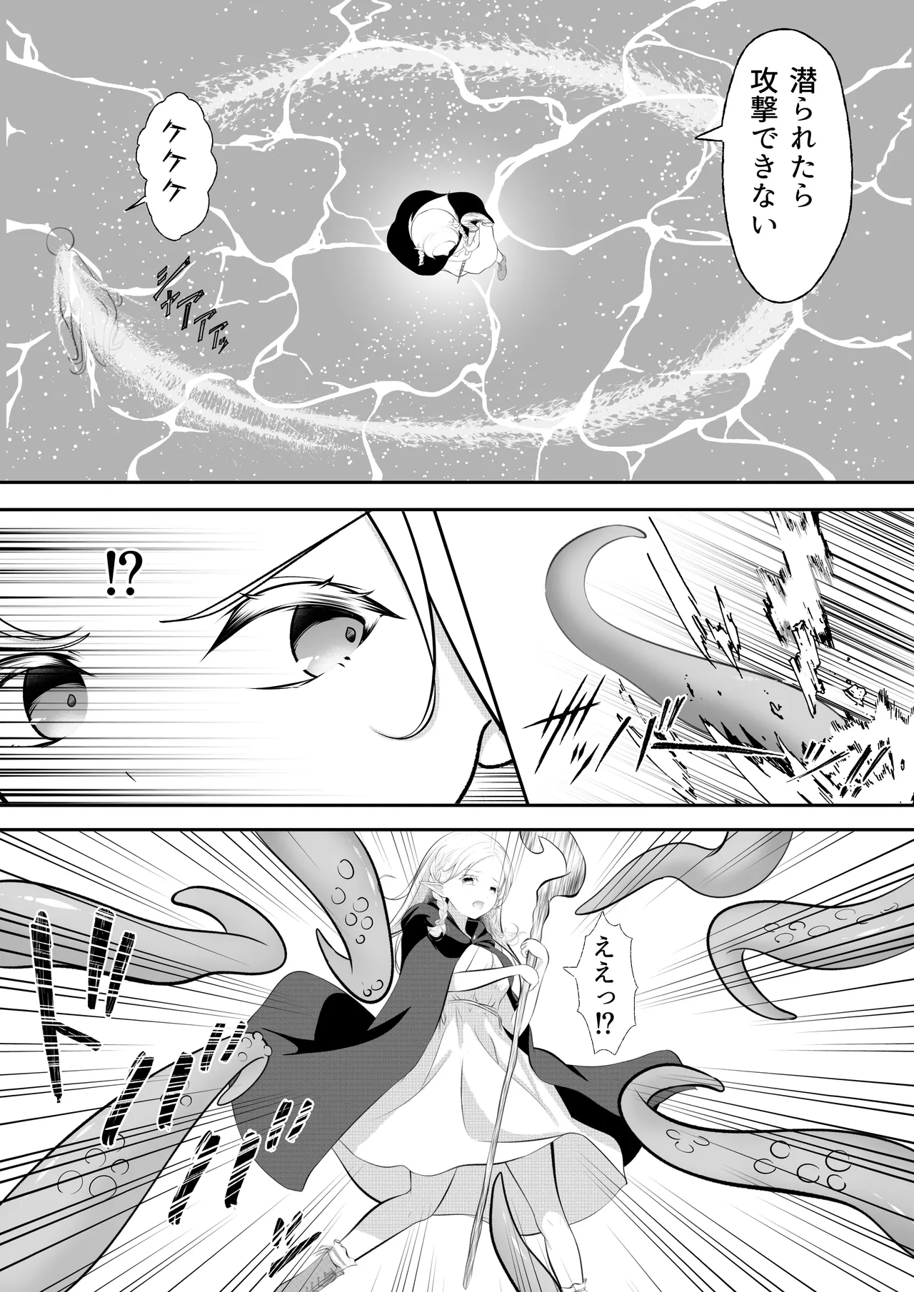 エルフ敗北オクトパコス触手姦獄 - page8