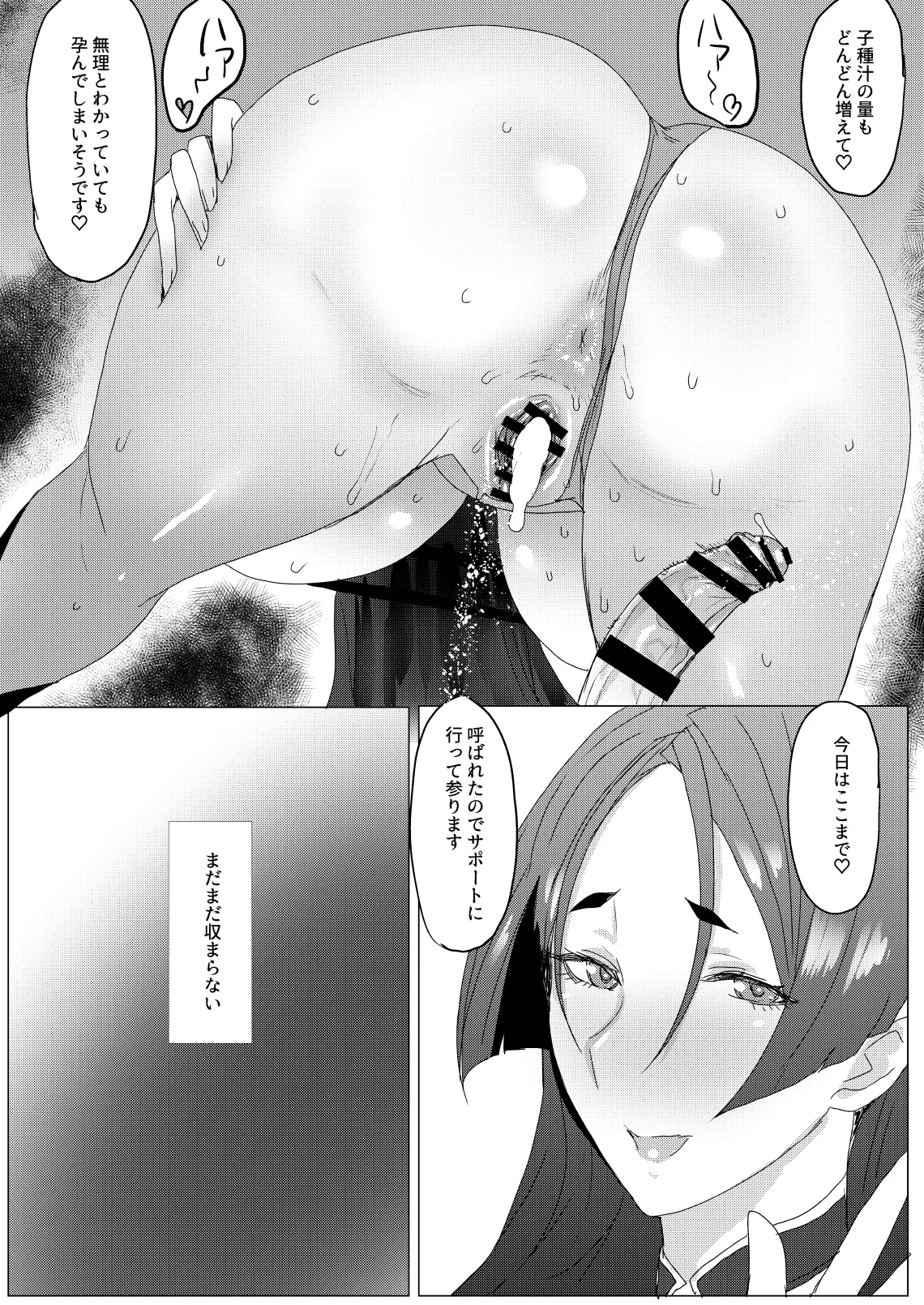 ドスケベ英霊ママ倶楽部 - page17
