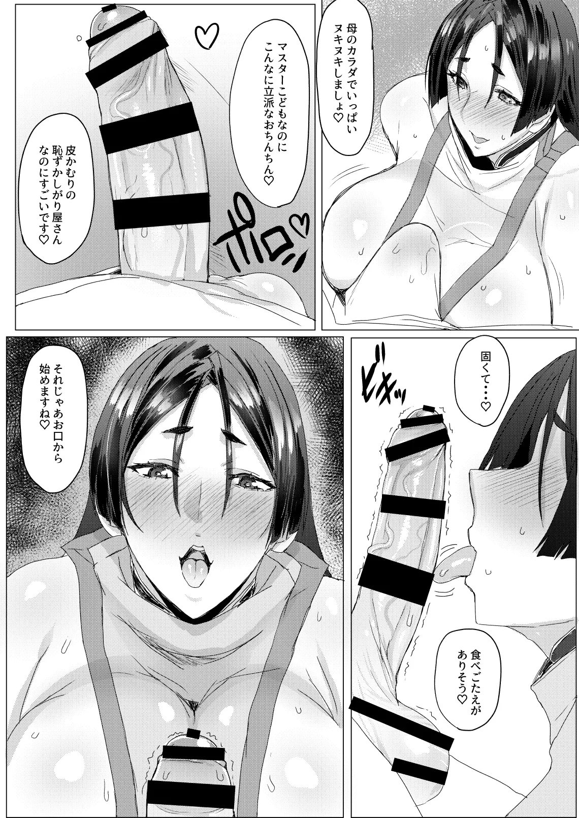 ドスケベ英霊ママ倶楽部 - page4