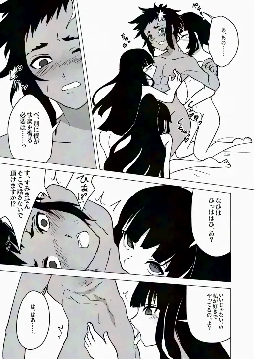 湿度300% - page10