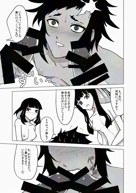 湿度300% - page16