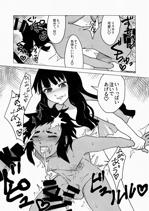 湿度300% - page17