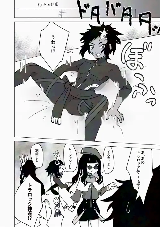 湿度300% - page7