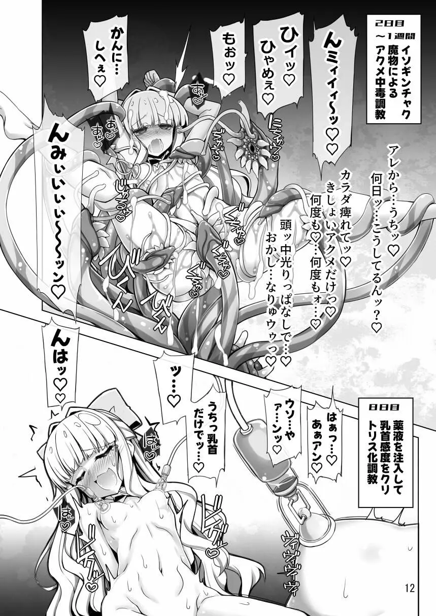 サルファVSコピーベーゼ - page12