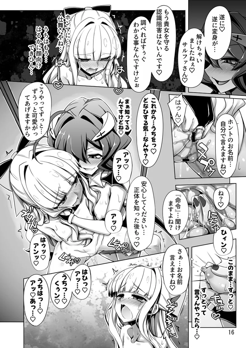 サルファVSコピーベーゼ - page16