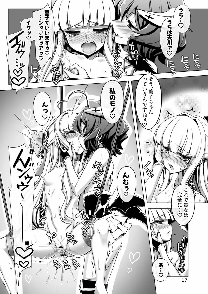 サルファVSコピーベーゼ - page17