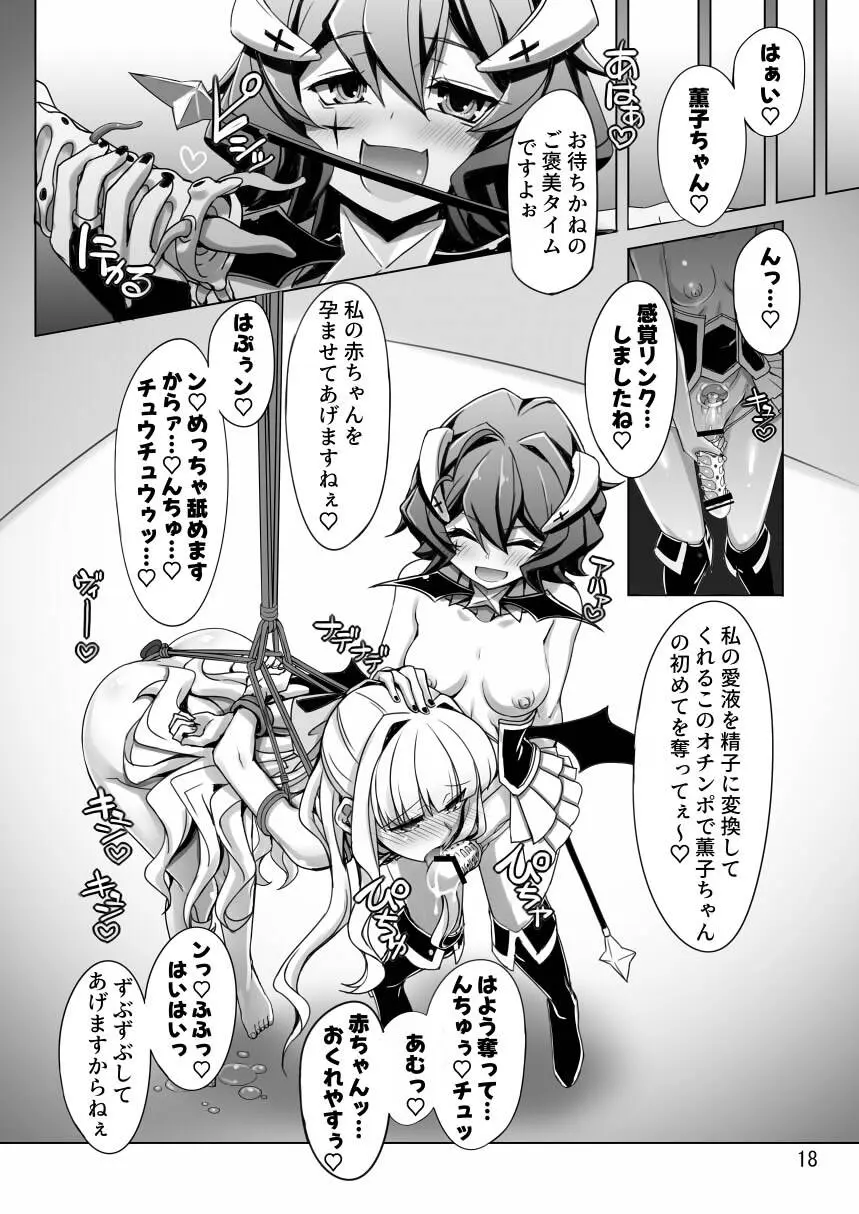 サルファVSコピーベーゼ - page18