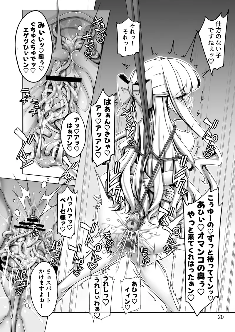 サルファVSコピーベーゼ - page20