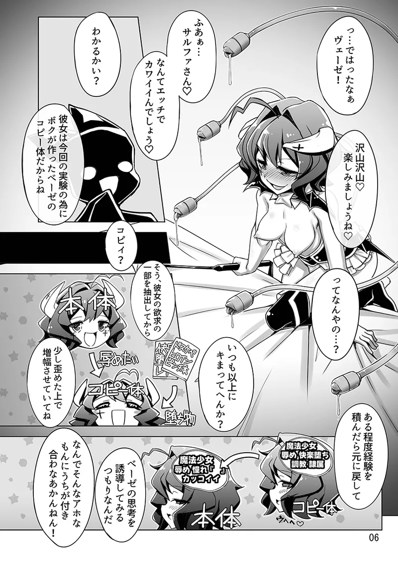 サルファVSコピーベーゼ - page6