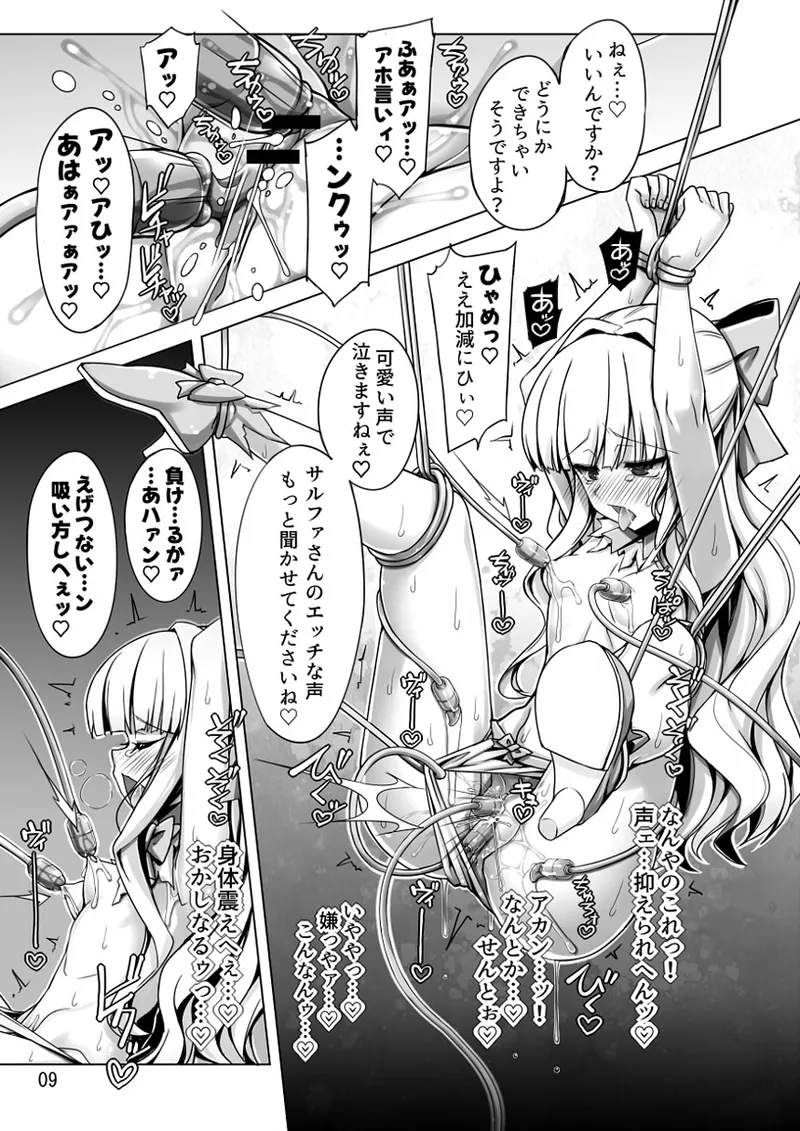 サルファVSコピーベーゼ - page9