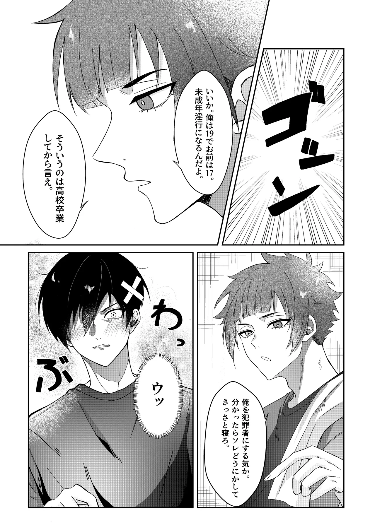 桜が咲く頃に、俺達は - page11