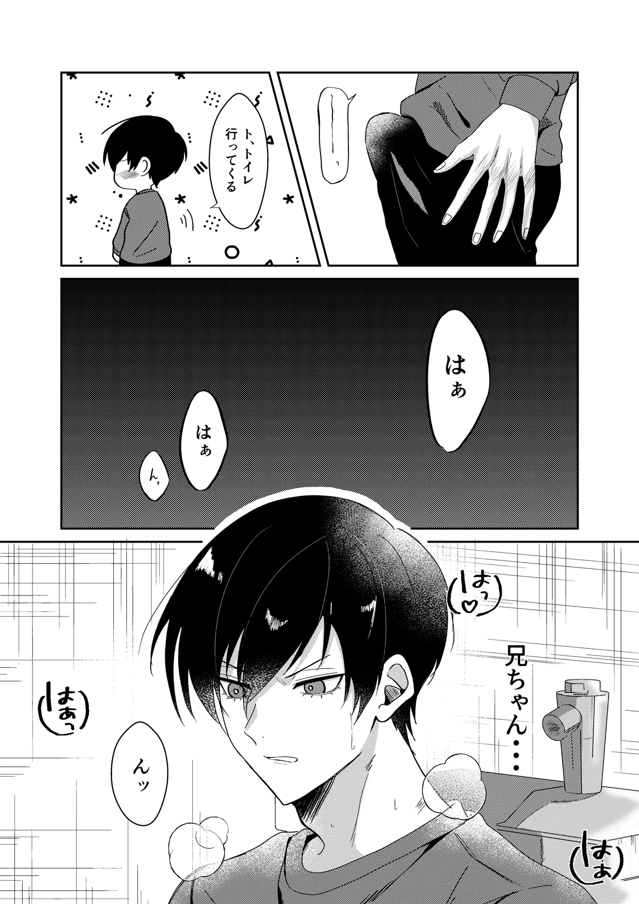 桜が咲く頃に、俺達は - page12