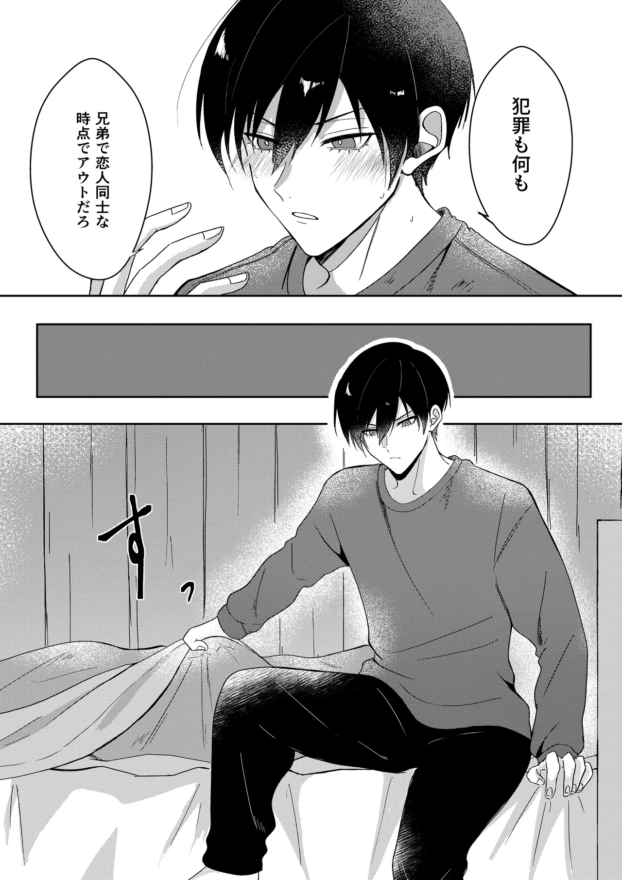 桜が咲く頃に、俺達は - page14