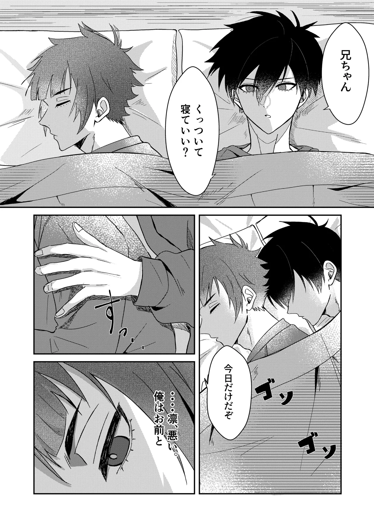 桜が咲く頃に、俺達は - page15