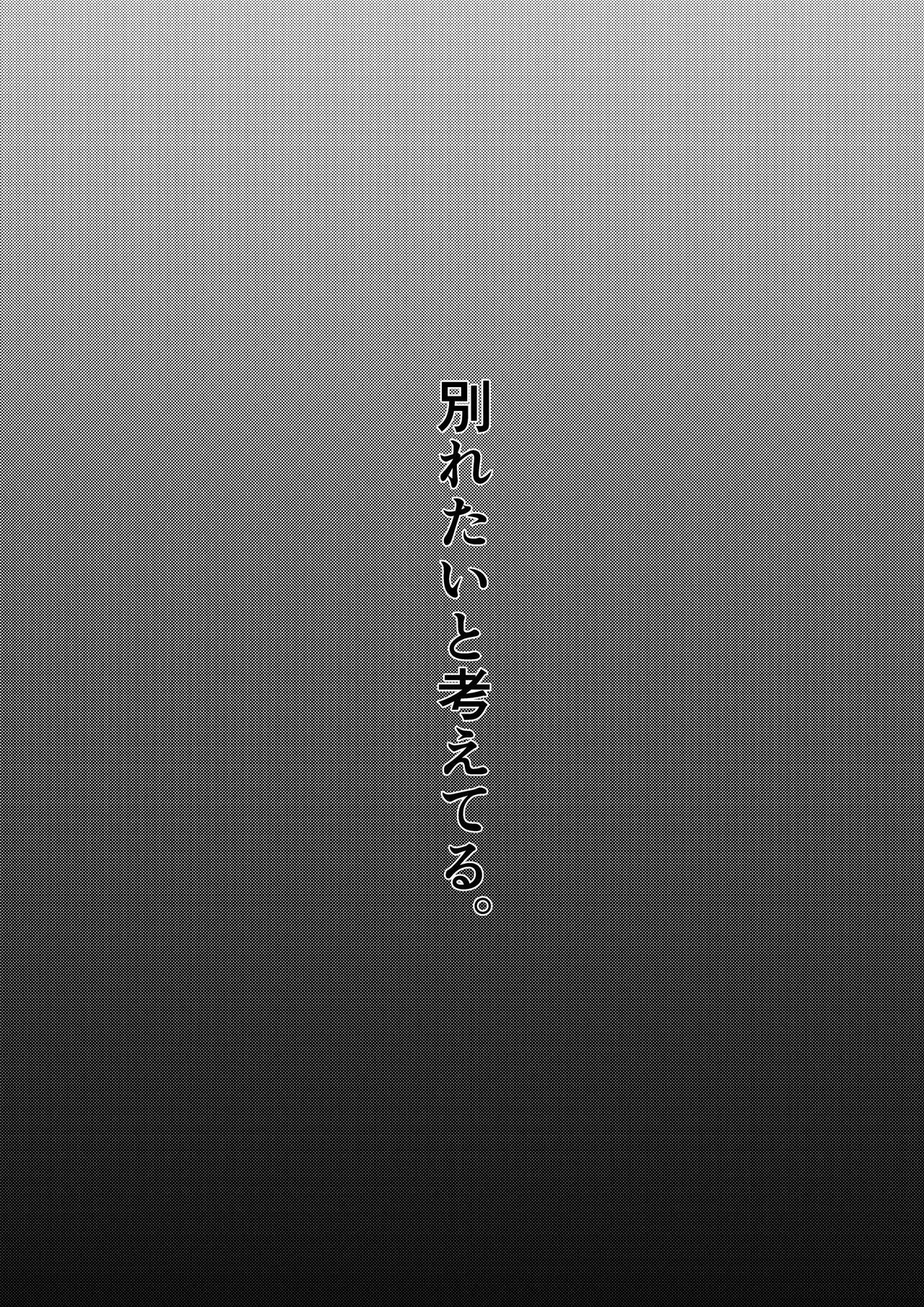 桜が咲く頃に、俺達は - page16