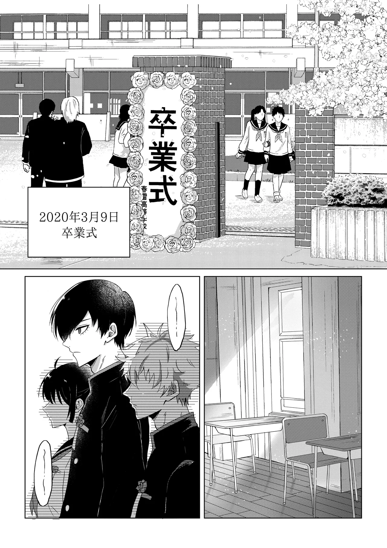 桜が咲く頃に、俺達は - page18