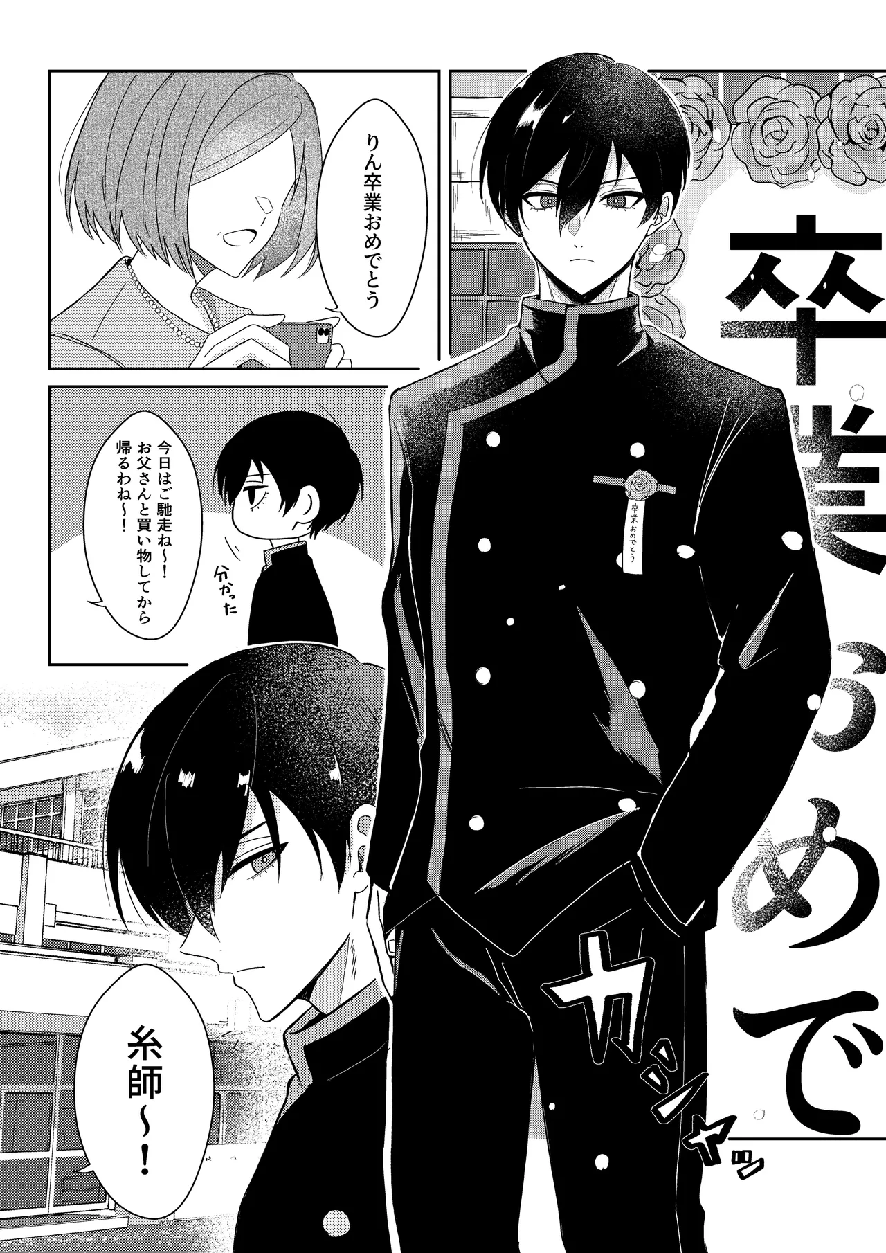 桜が咲く頃に、俺達は - page19