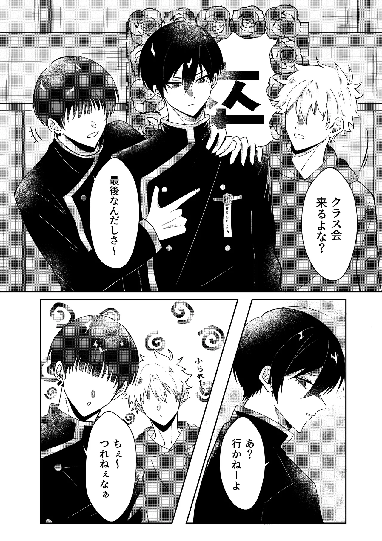 桜が咲く頃に、俺達は - page20