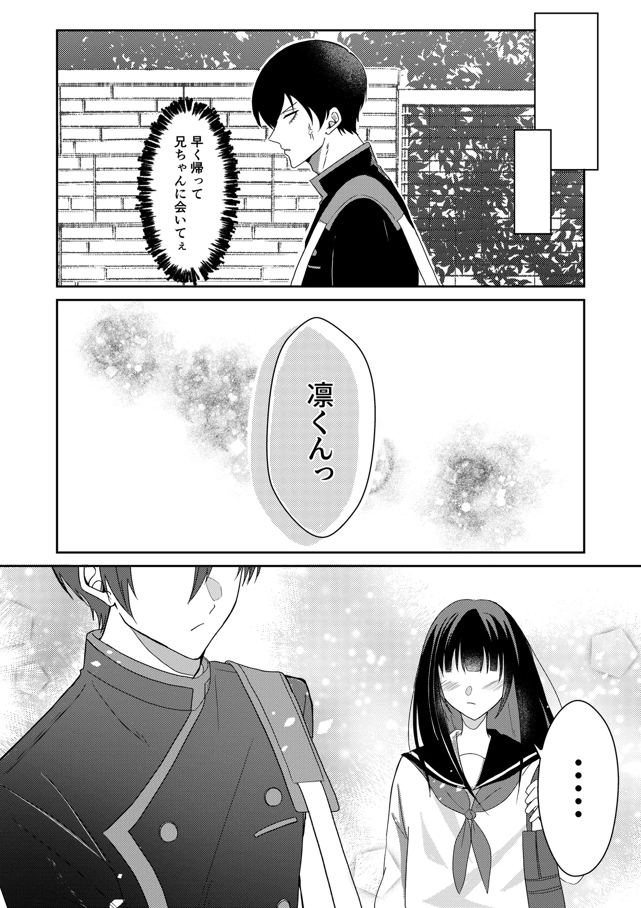 桜が咲く頃に、俺達は - page21