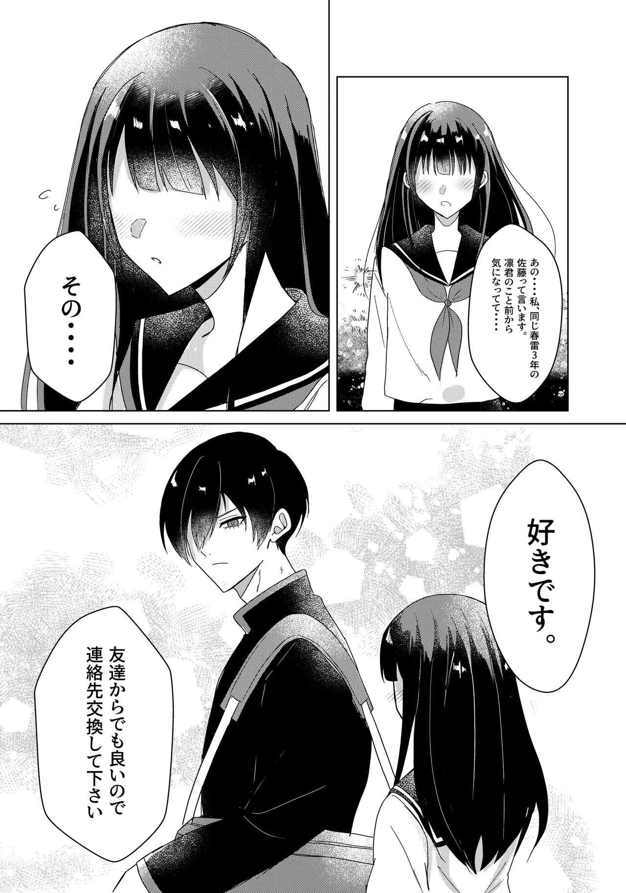 桜が咲く頃に、俺達は - page22