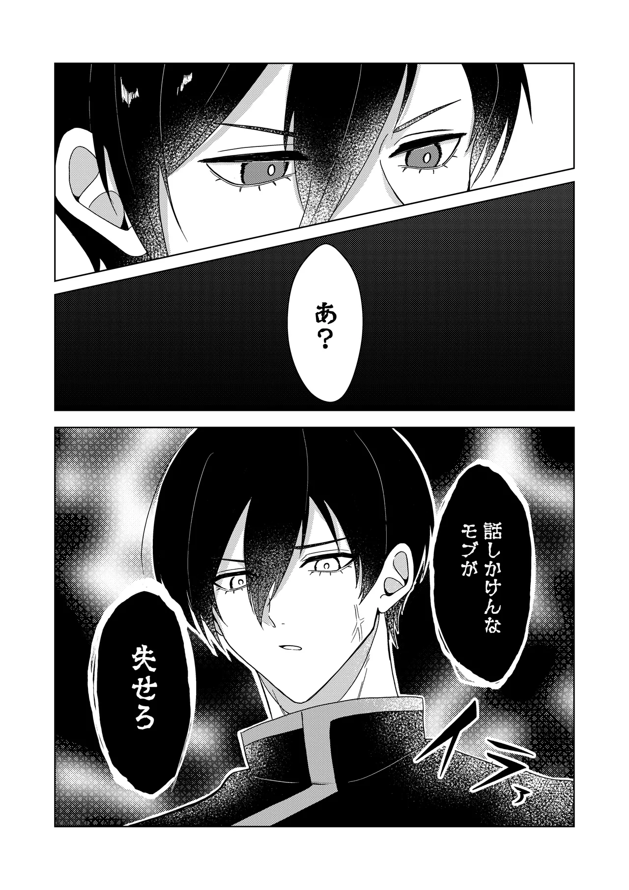 桜が咲く頃に、俺達は - page23