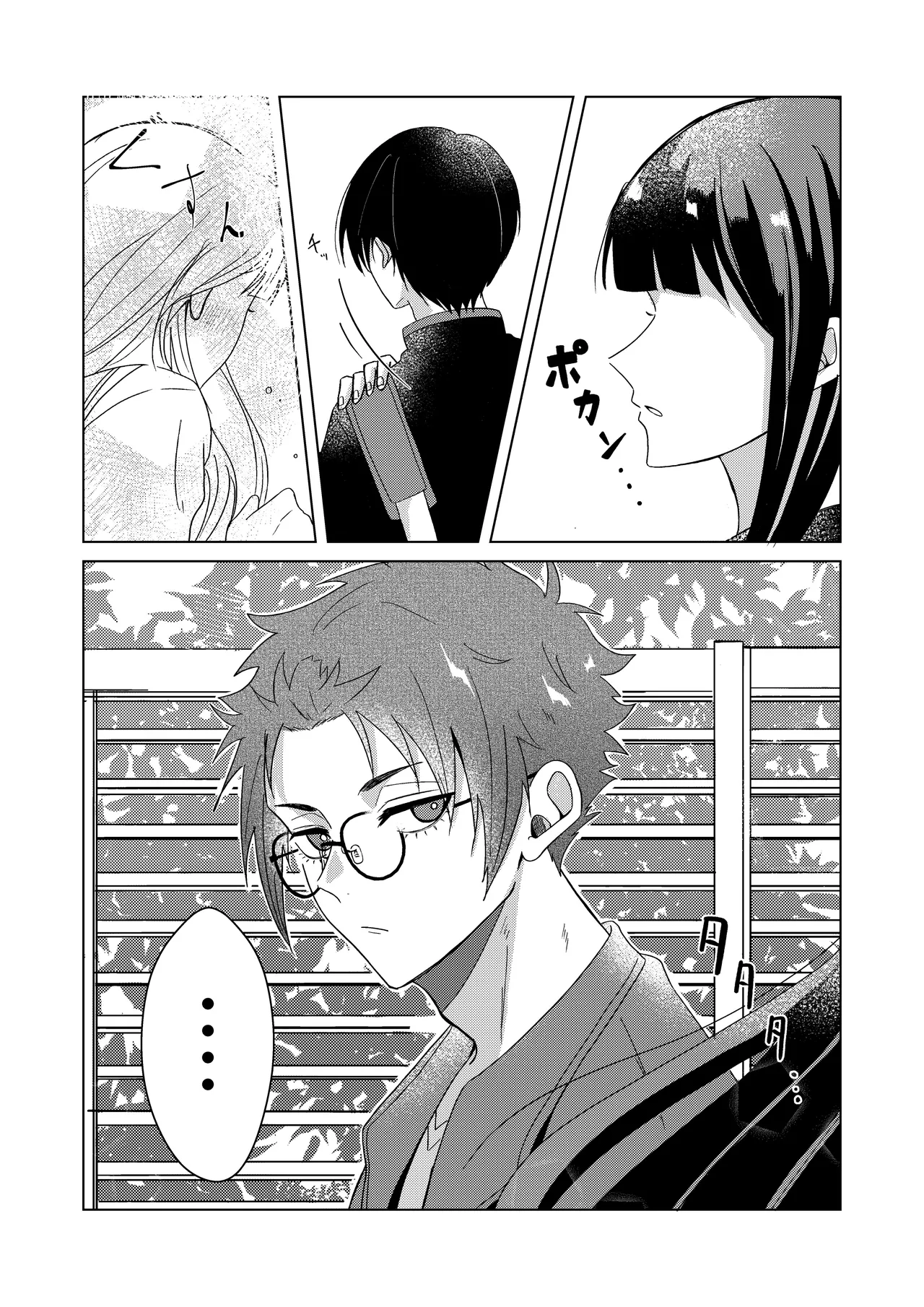 桜が咲く頃に、俺達は - page24