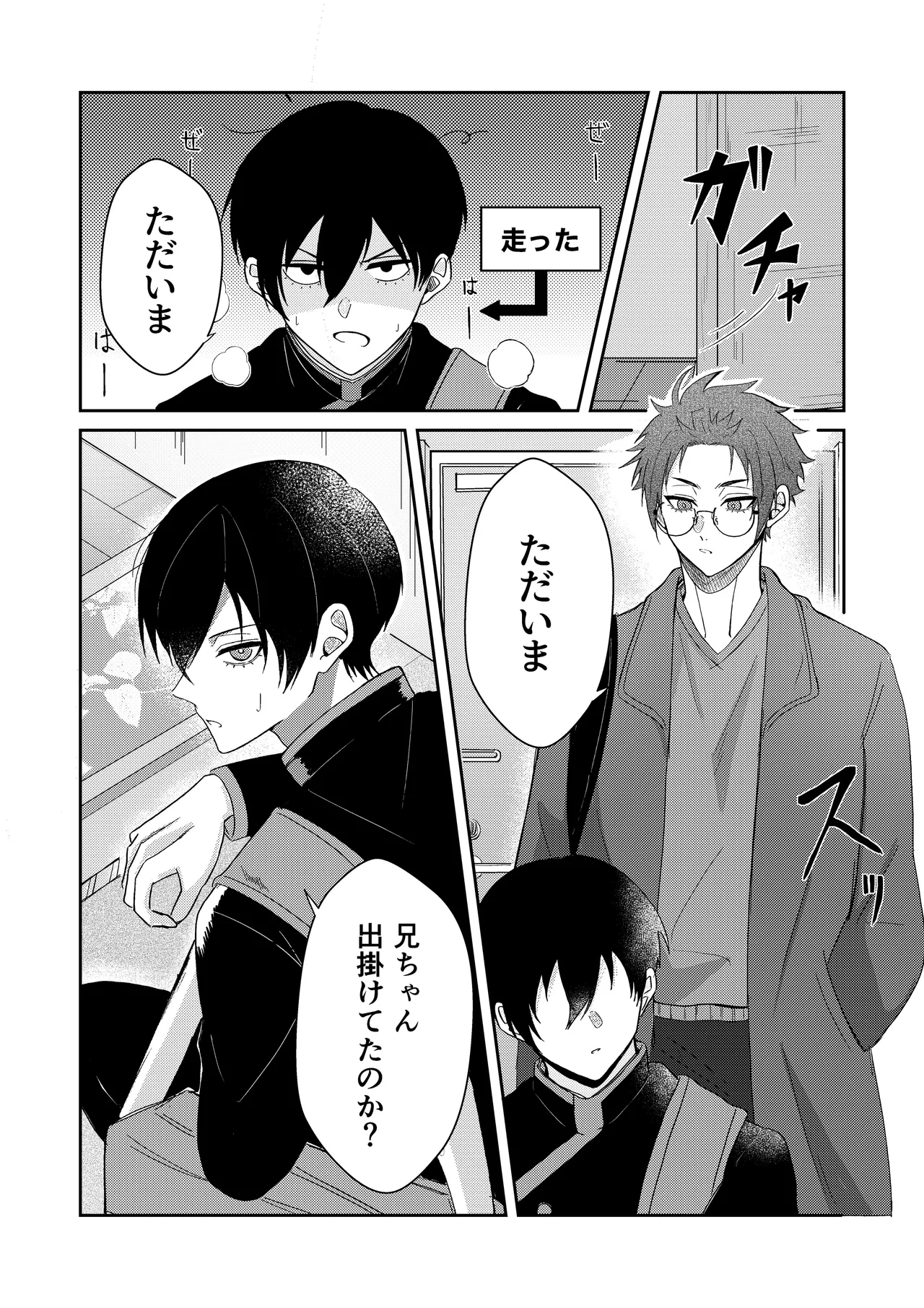 桜が咲く頃に、俺達は - page26