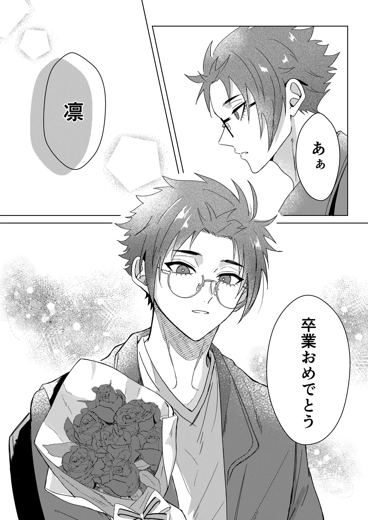 桜が咲く頃に、俺達は - page27