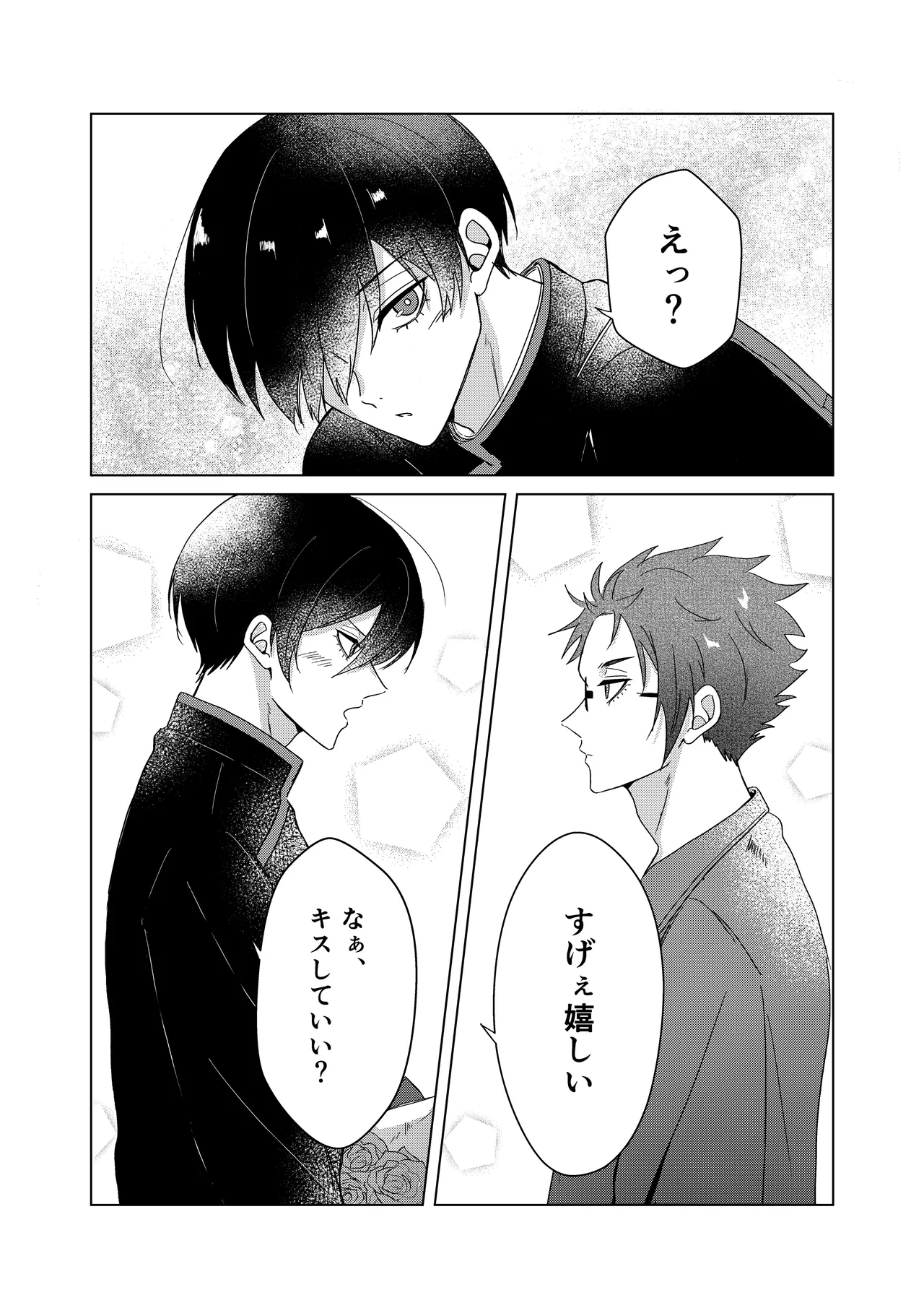 桜が咲く頃に、俺達は - page28