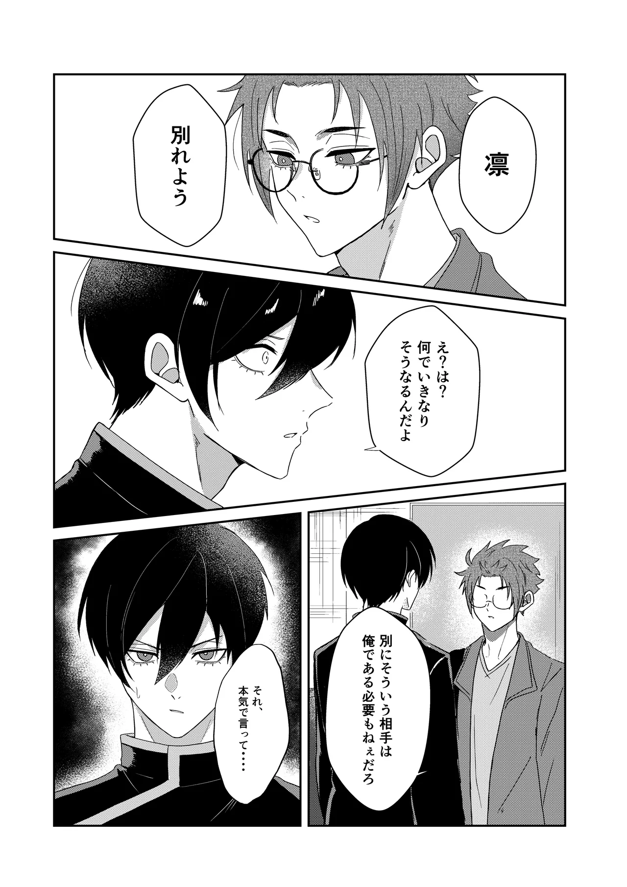 桜が咲く頃に、俺達は - page29