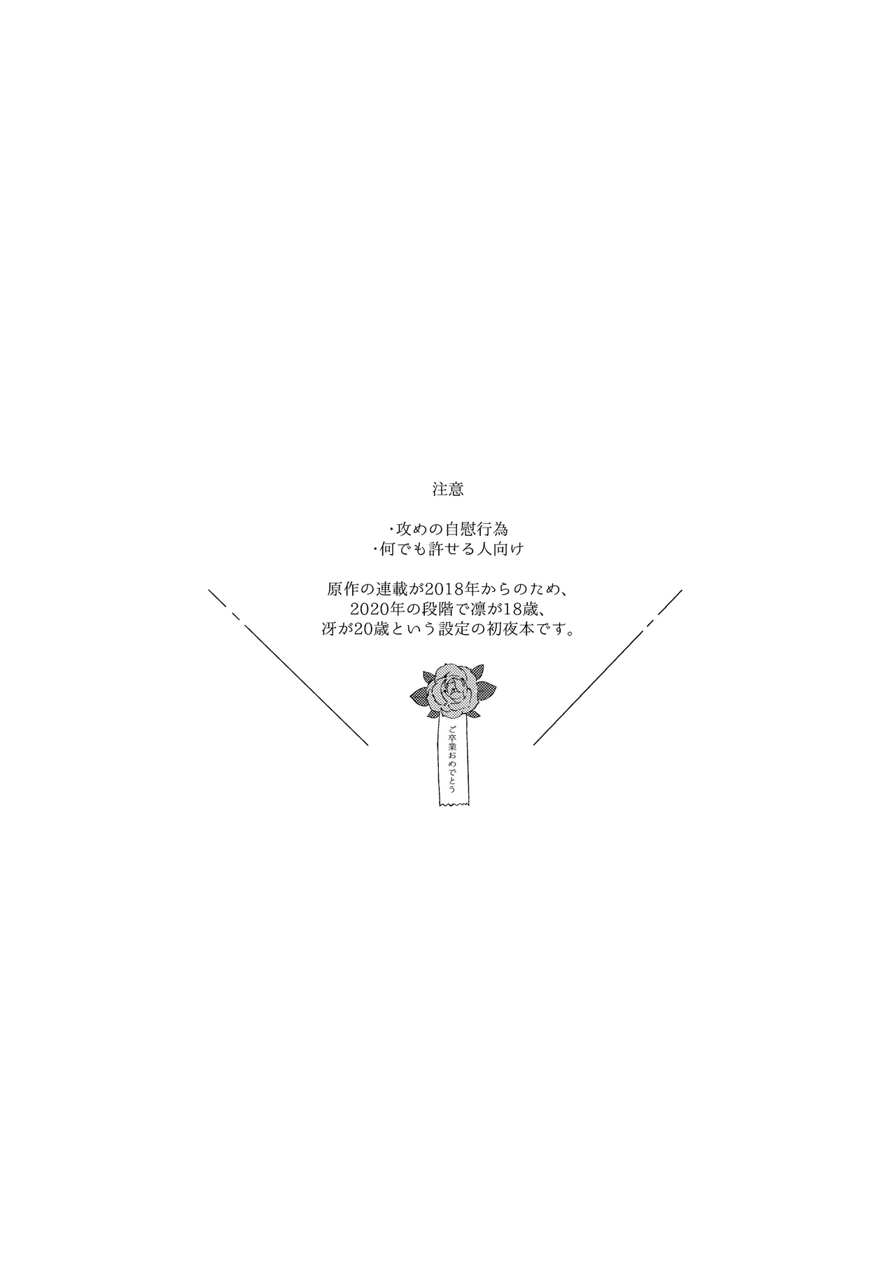 桜が咲く頃に、俺達は - page3