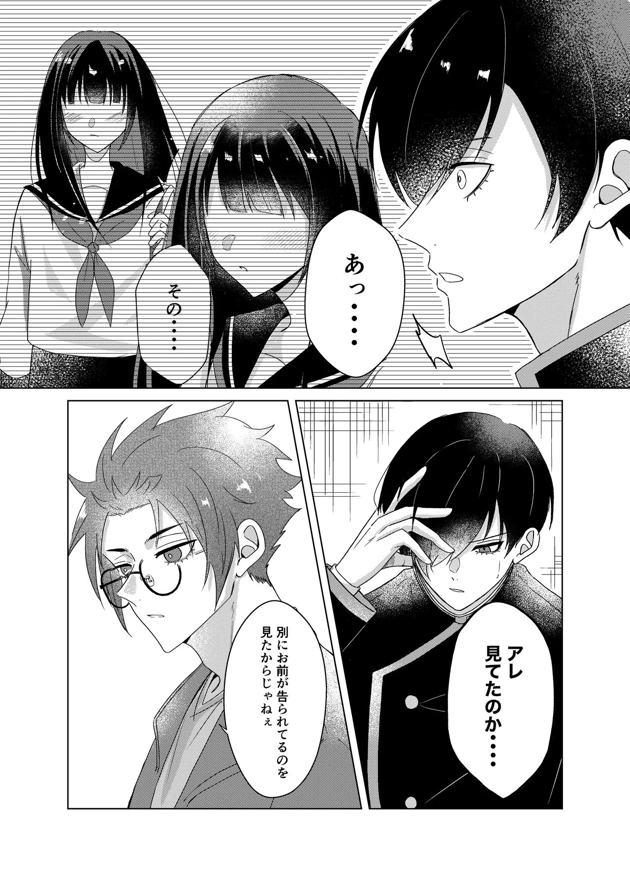 桜が咲く頃に、俺達は - page30