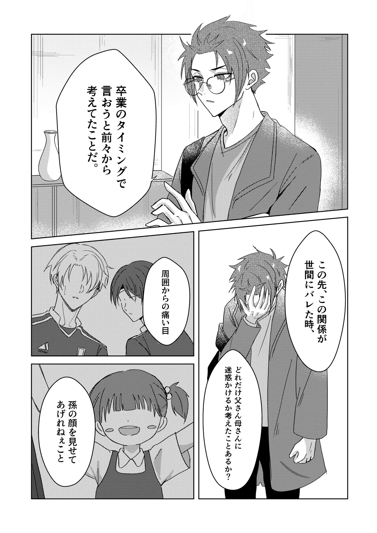 桜が咲く頃に、俺達は - page31