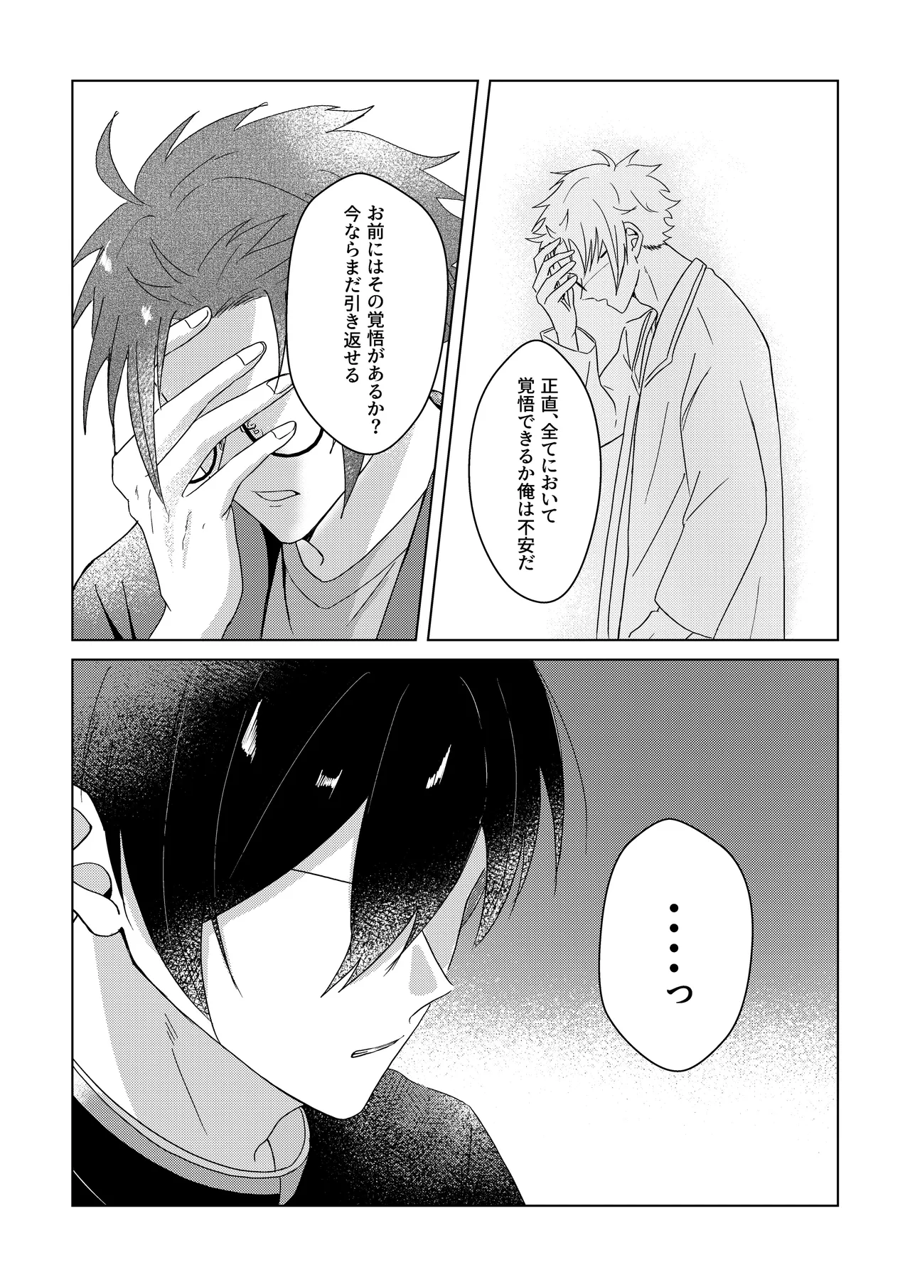 桜が咲く頃に、俺達は - page32